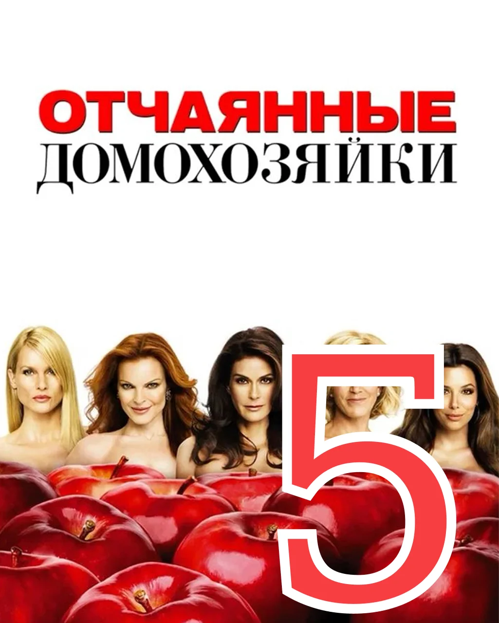 5 серия: Искусство не из лёгких - главный постер