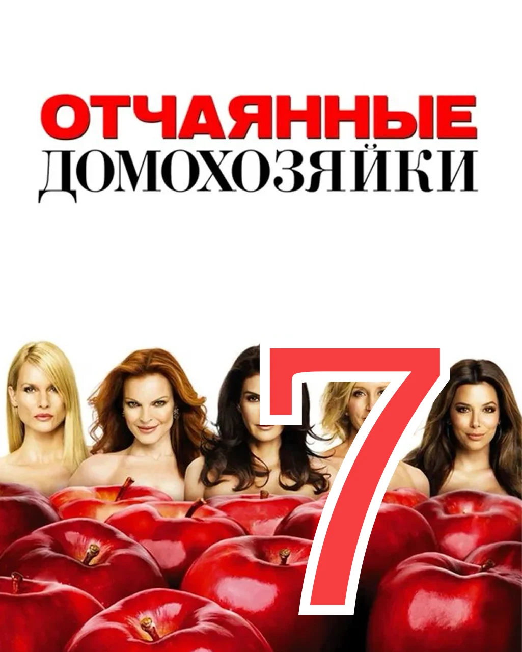 7 серия: Нельзя судить книгу по её обложке - главный постер