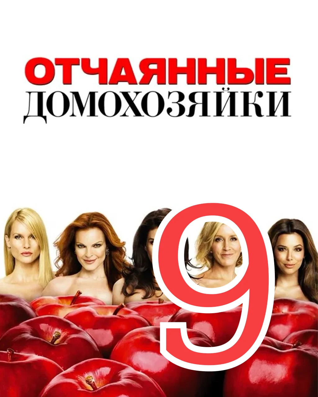 9 серия: Нечто приближается - главный постер